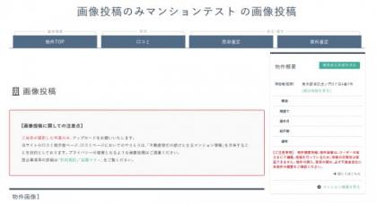 画像投稿のみマンションテスト　テスト